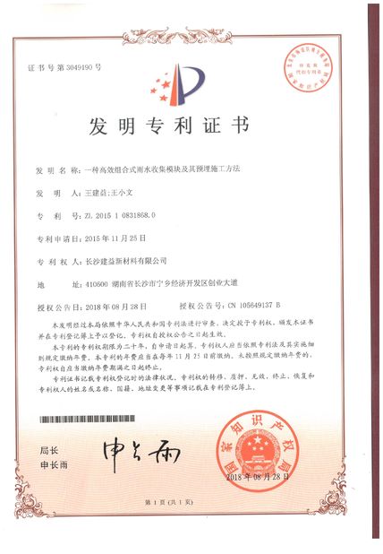China Changsha Jian-Yi New Material Co., Ltd. certificaten